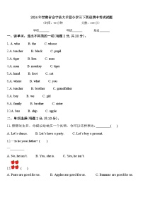 2024年甘肃省会宁县大羊营小学三下英语期中考试试题含答案