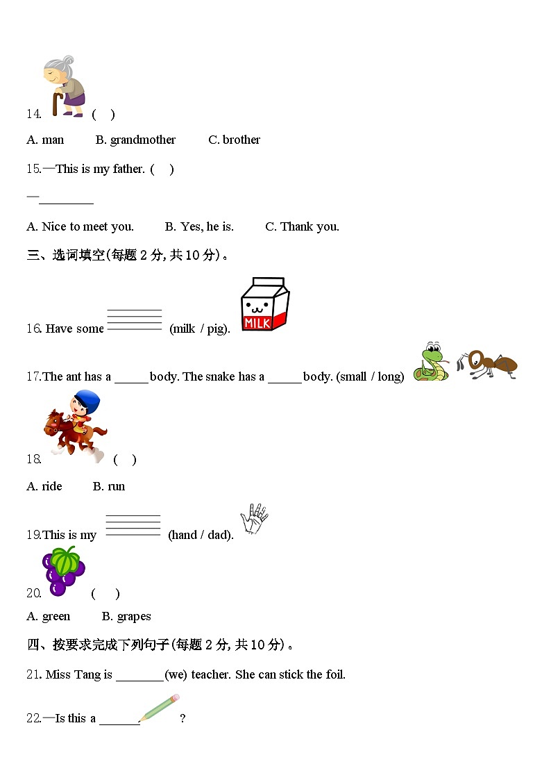 2024年甘肃省会宁县大羊营小学三下英语期中考试试题含答案第2页