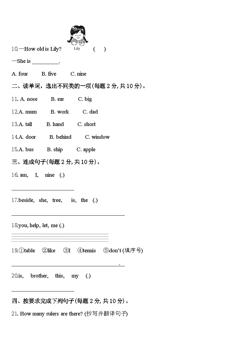 2024年甘肃省会宁县年度英语三年级第二学期期中综合测试模拟试题含答案02