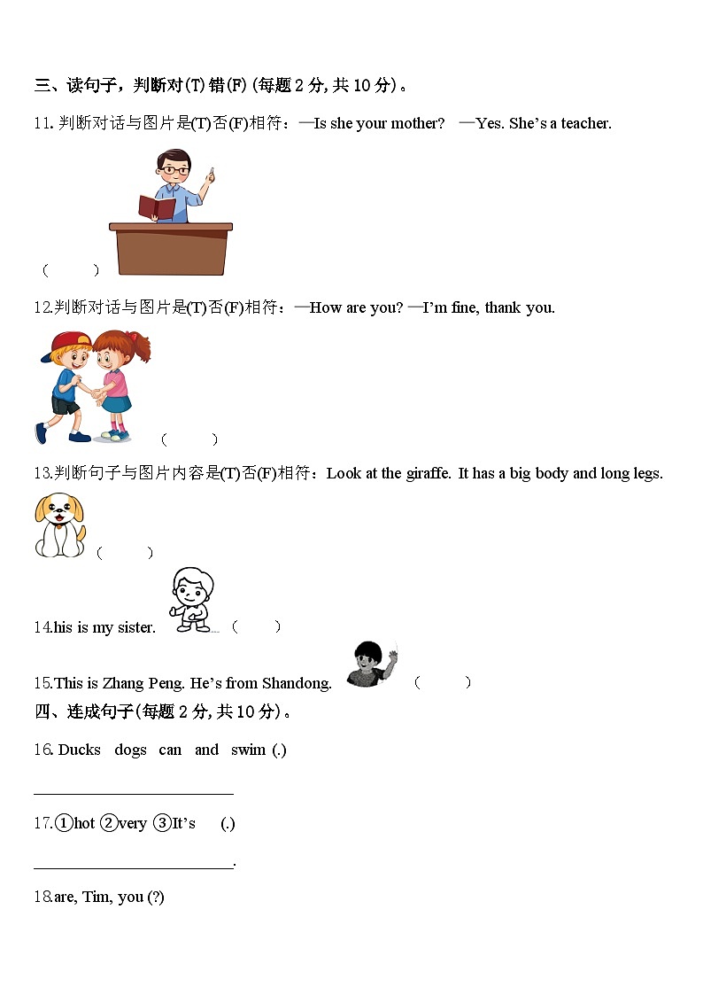 2024年甘肃省兰州市榆中县英语三年级第二学期期中检测试题含答案02