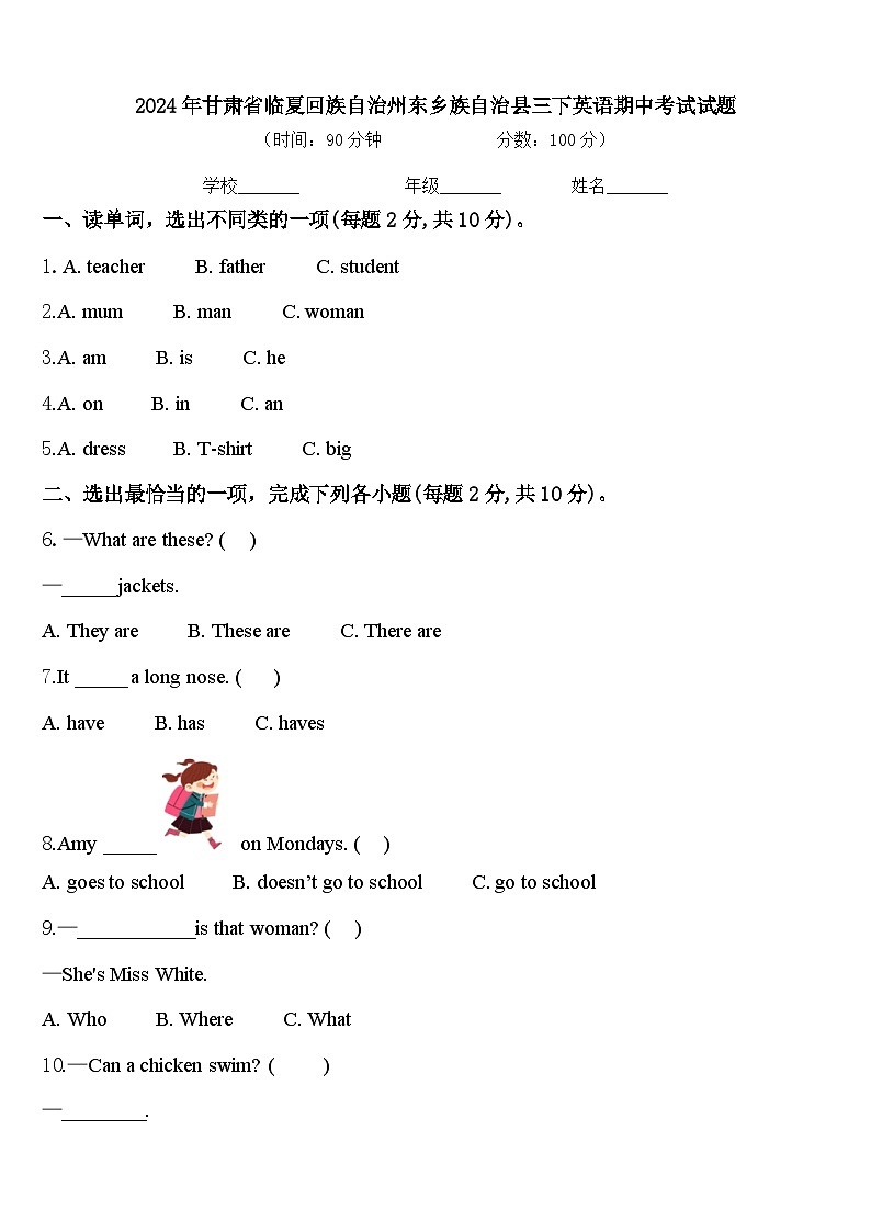 2024年甘肃省临夏回族自治州东乡族自治县三下英语期中考试试题含答案第1页