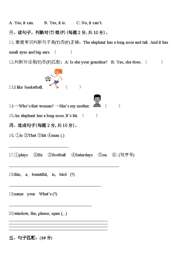 2024年甘肃省临夏回族自治州东乡族自治县三下英语期中考试试题含答案第2页