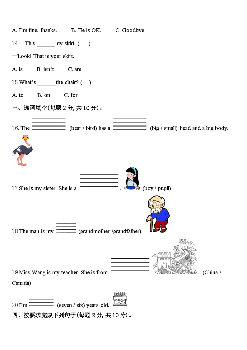 2024年甘肃省临夏回族自治州积石山保安族东英语三年级第二学期期中统考试题含答案第2页