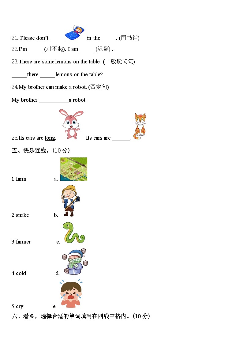 2024年甘肃省临夏回族自治州积石山保安族东英语三年级第二学期期中统考试题含答案第3页