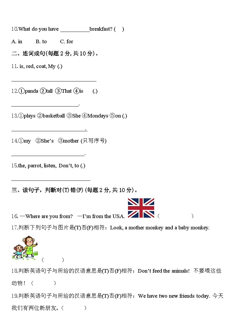2024年海东地区民和回族土族自治县三下英语期中统考模拟试题含答案第2页