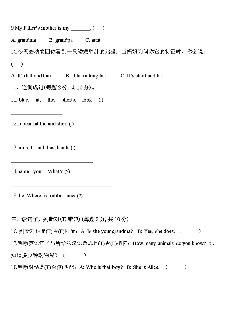 2024年海南省三亚市西沙群岛三年级英语第二学期期中达标检测模拟试题含答案02