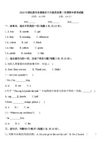 2024年湖北黄冈市麻城市三年级英语第二学期期中联考试题含答案