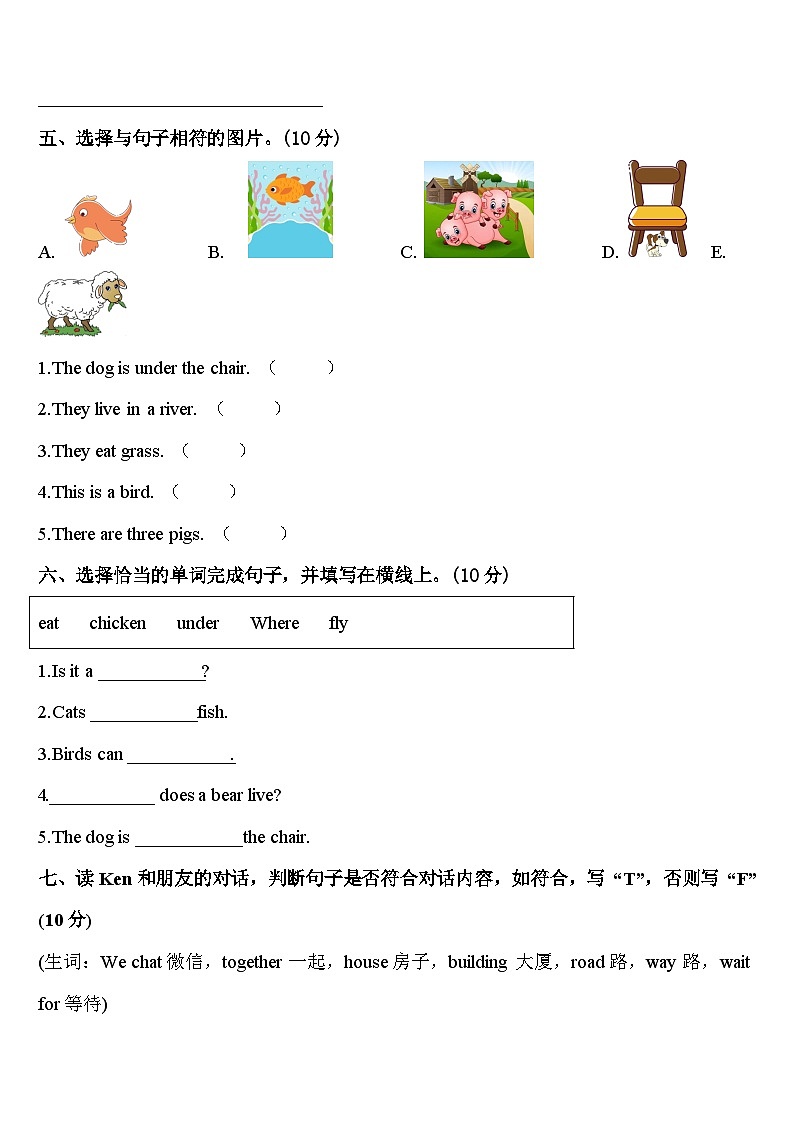 2024年湖北黄冈市麻城市三年级英语第二学期期中联考试题含答案第3页