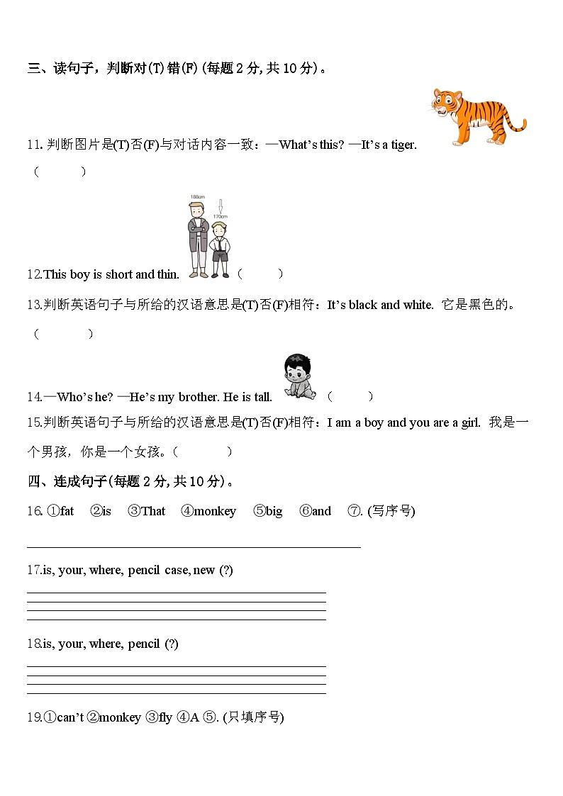 2024年湖北省恩施州巴东县三下英语期中联考试题含答案第2页