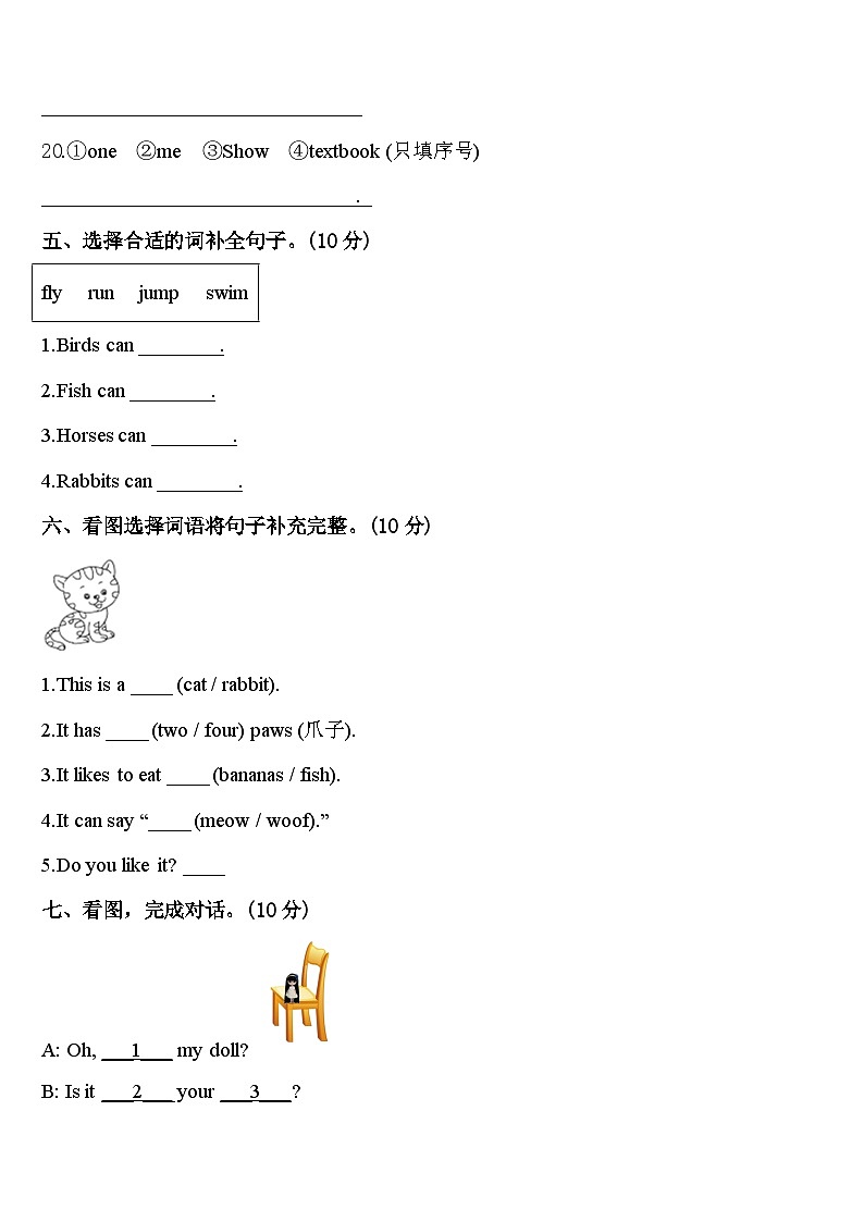 2024年湖北省恩施州巴东县三下英语期中联考试题含答案第3页