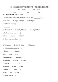 2024年湖北省黄冈市罗田县英语三下期中教学质量检测模拟试题含答案