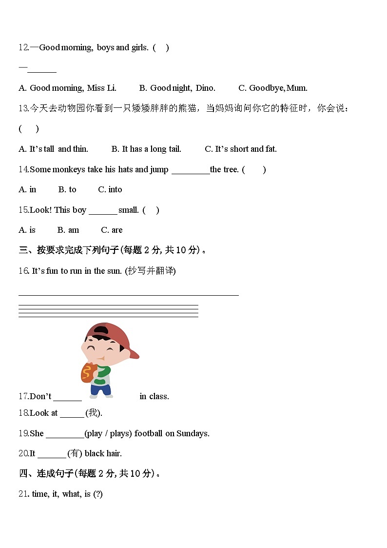 2024年湖北省黄石市大冶市英语三年级第二学期期中检测模拟试题含答案第2页