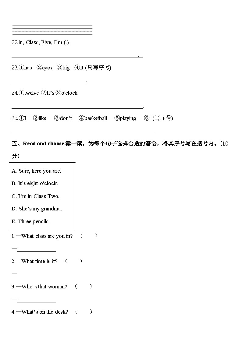 2024年湖北省黄石市大冶市英语三年级第二学期期中检测模拟试题含答案第3页