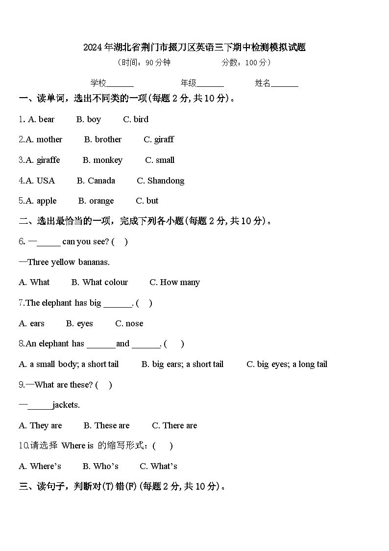 2024年湖北省荆门市掇刀区英语三下期中检测模拟试题含答案第1页