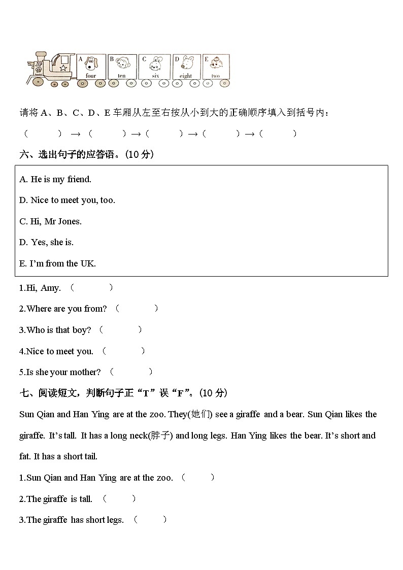 2024年湖北省荆门市掇刀区英语三下期中检测模拟试题含答案第3页