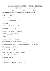 2024年湖北省潜江市三年级英语第二学期期中教学质量检测试题含答案