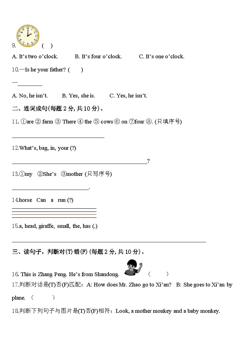 2024年湖北省潜江市三年级英语第二学期期中教学质量检测试题含答案02