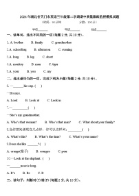 2024年湖北省天门市英语三年级第二学期期中质量跟踪监视模拟试题含答案