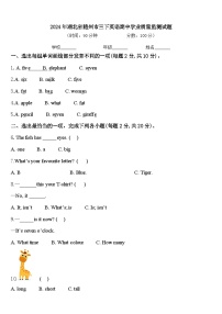 2024年湖北省随州市三下英语期中学业质量监测试题含答案