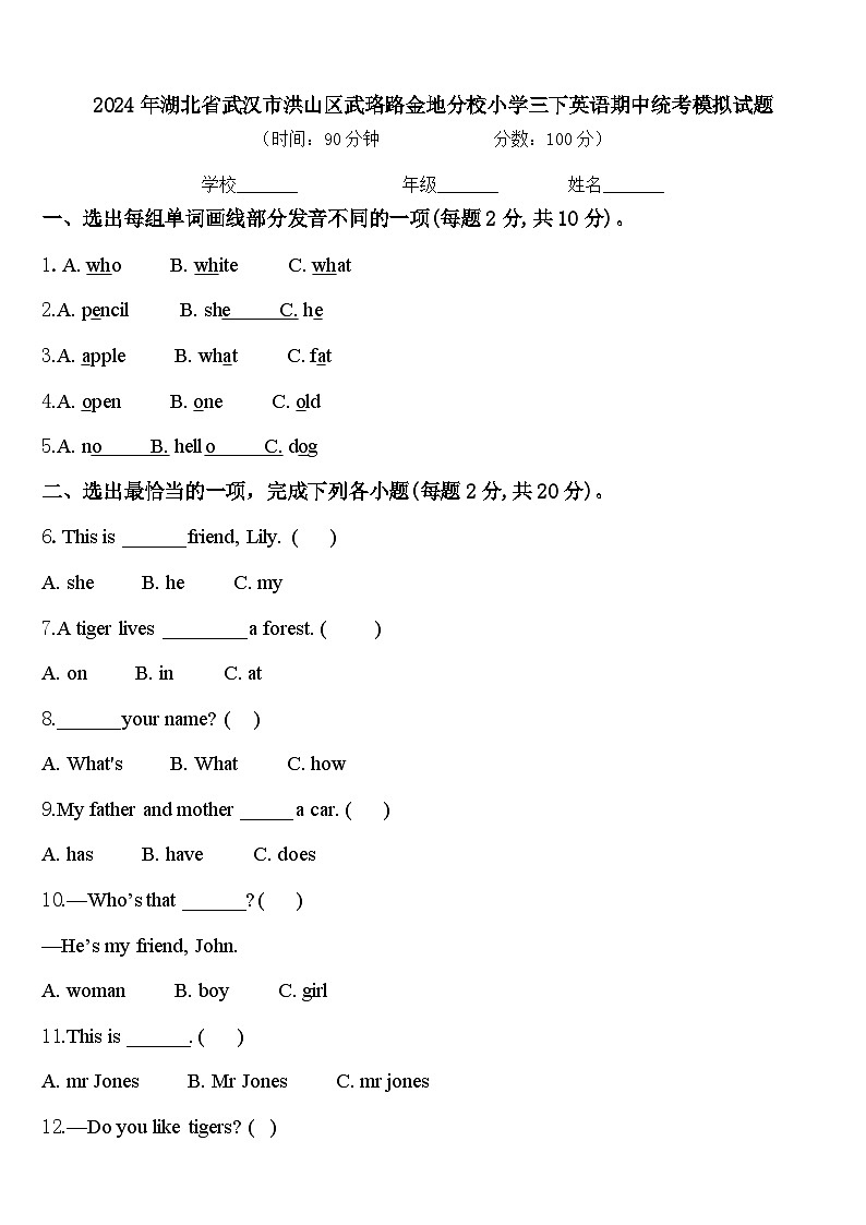 2024年湖北省武汉市洪山区武珞路金地分校小学三下英语期中统考模拟试题含答案01
