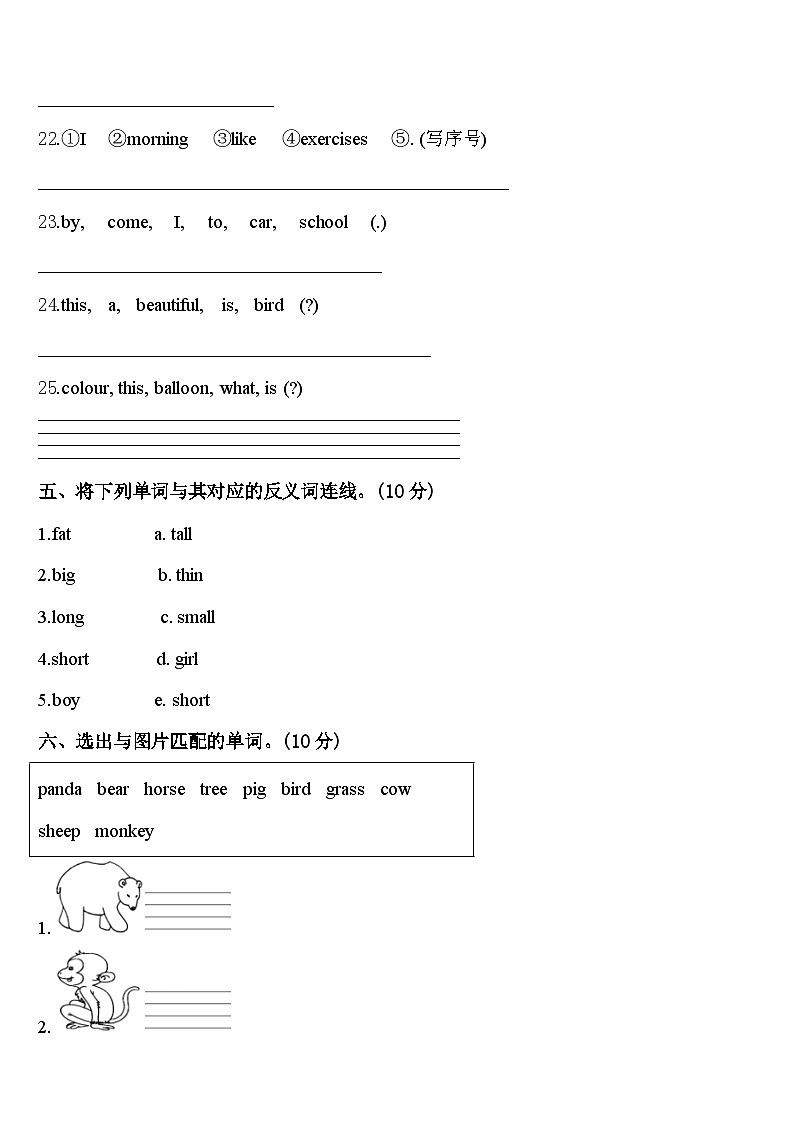 2024年湖北省武汉市洪山区武珞路金地分校小学三下英语期中统考模拟试题含答案03