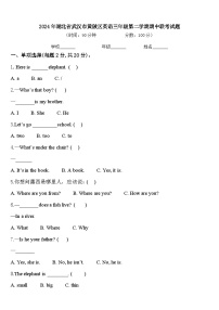 2024年湖北省武汉市黄陂区英语三年级第二学期期中联考试题含答案