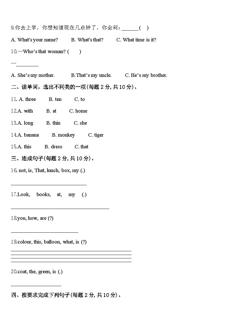2024年湖北省武汉市黄陂区英语三年级第二学期期中联考试题含答案第2页