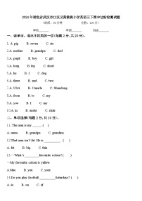 2024年湖北省武汉市江汉区黄陂街小学英语三下期中达标检测试题含答案