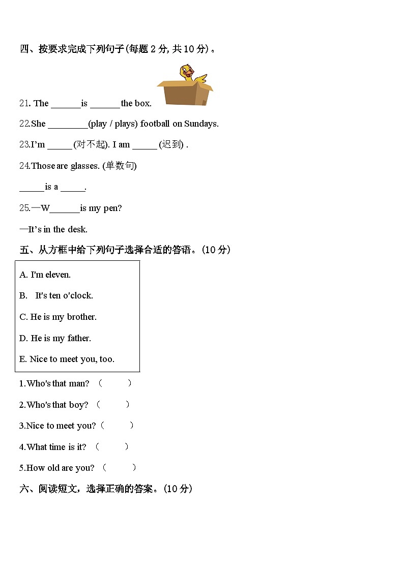 2024年湖北省襄阳市襄城区英语三年级第二学期期中经典试题含答案第3页