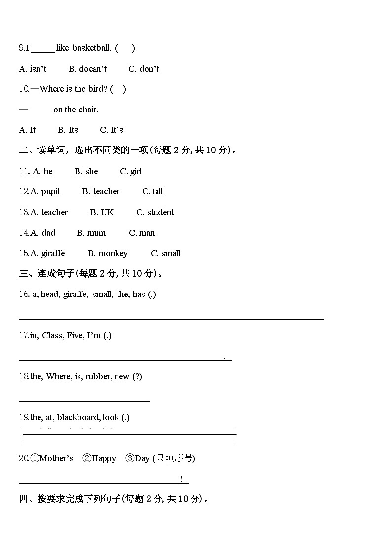 2024年湖北省小学三年级英语第二学期期中考试试题含答案第2页