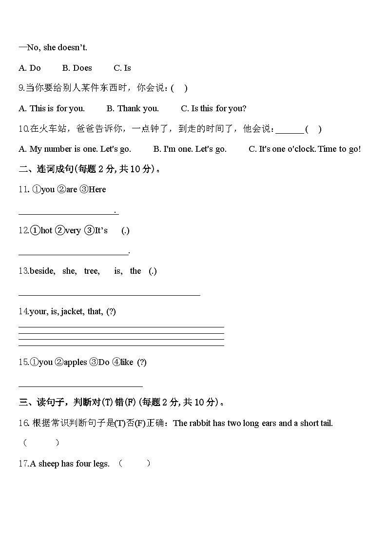 2024年湖北省武汉市经济开发区英语三下期中综合测试模拟试题含答案第2页