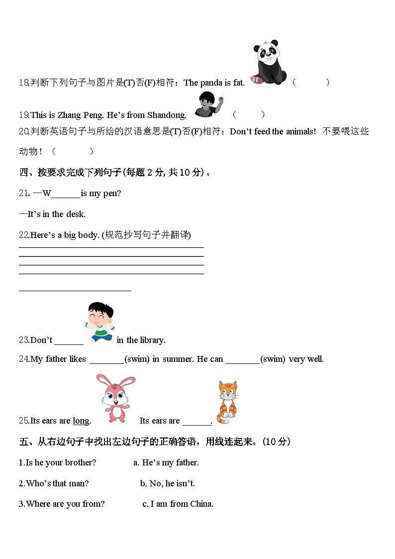2024年湖北省武汉市经济开发区英语三下期中综合测试模拟试题含答案第3页