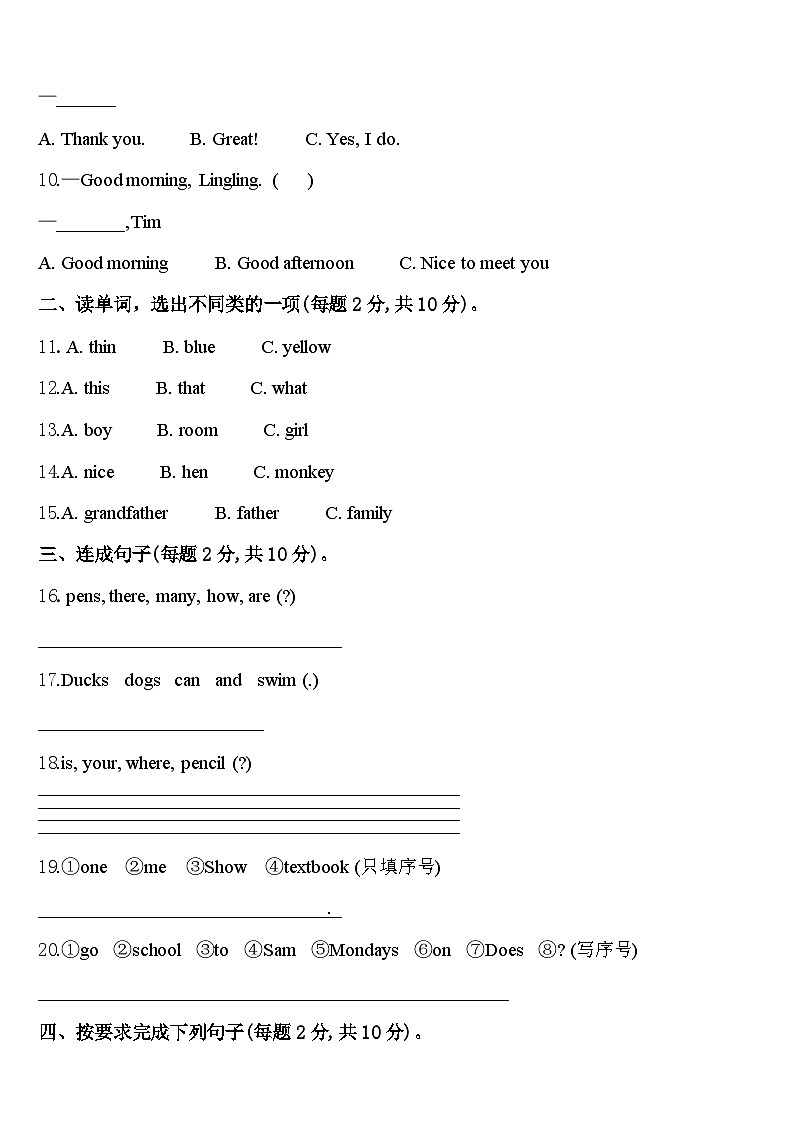 2024年湖北省武汉市青山区三年级英语第二学期期中学业质量监测模拟试题含答案02