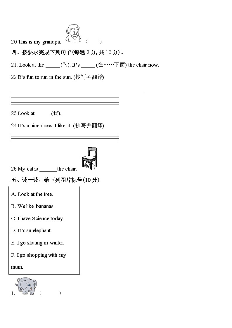2024年湖北省孝感市汉川市英语三年级第二学期期中学业质量监测模拟试题含答案03