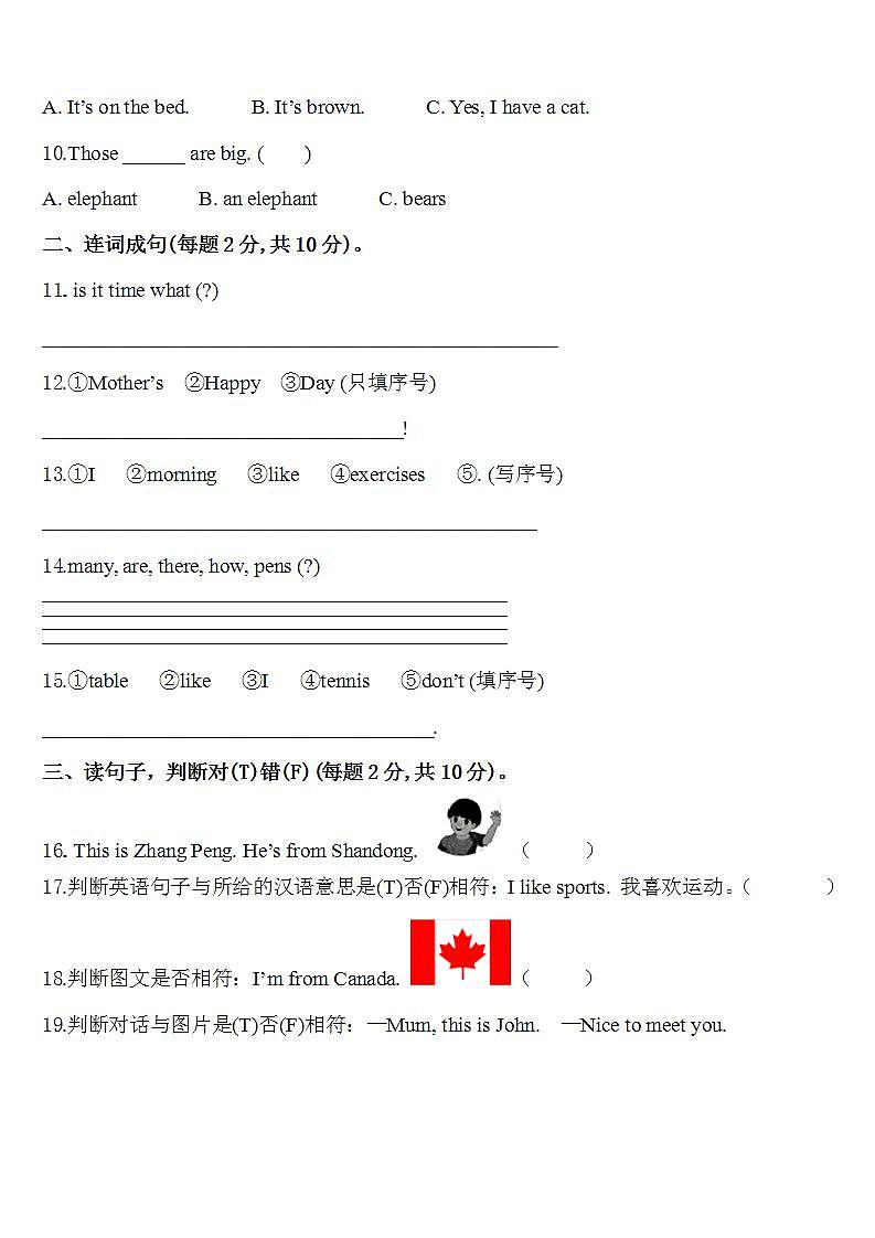 2024年湖北省宜昌市西陵区英语三年级第二学期期中综合测试模拟试题含答案第2页