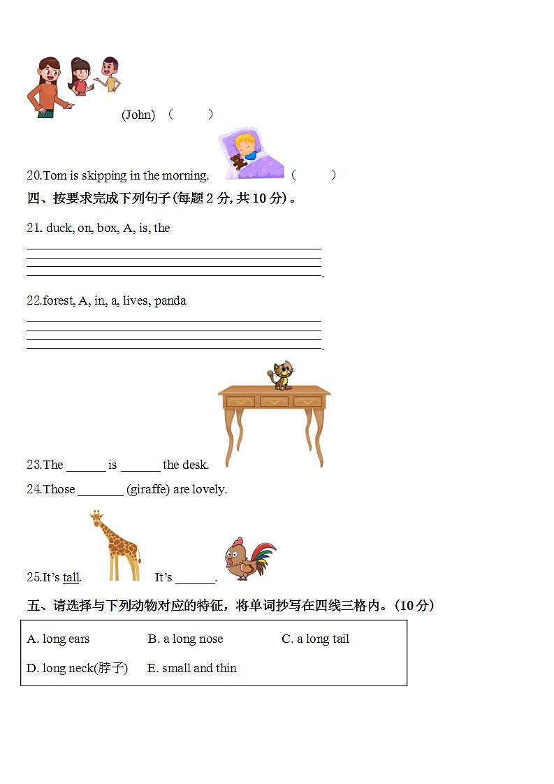 2024年湖北省宜昌市西陵区英语三年级第二学期期中综合测试模拟试题含答案第3页