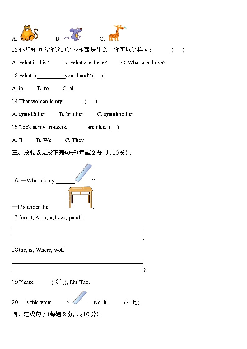 2024年湖南省郴州市永兴县三下英语期中监测模拟试题含答案02