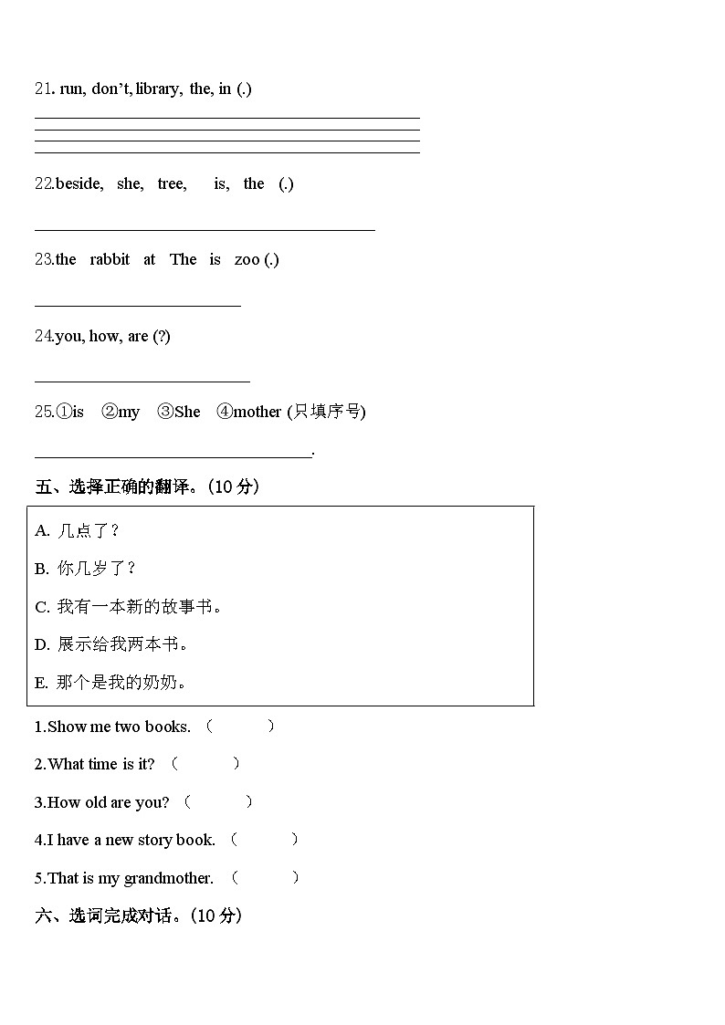 2024年湖南省郴州市永兴县三下英语期中监测模拟试题含答案03