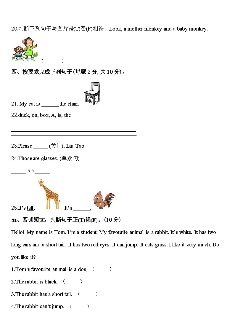 2024年湖南省湘西土家族苗族自治州永顺县三下英语期中统考模拟试题含答案03