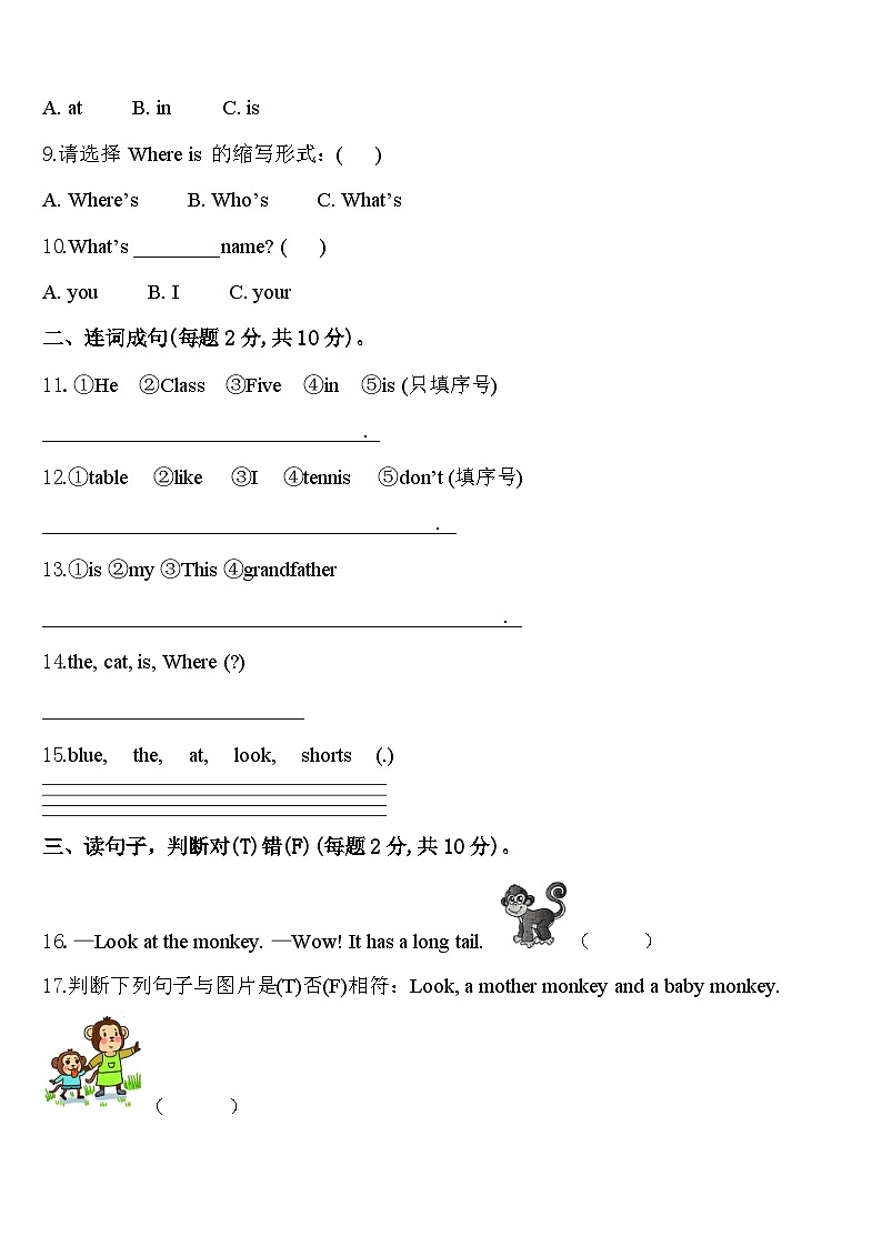 2024年湖南省益阳市南县英语三年级第二学期期中复习检测模拟试题含答案第2页