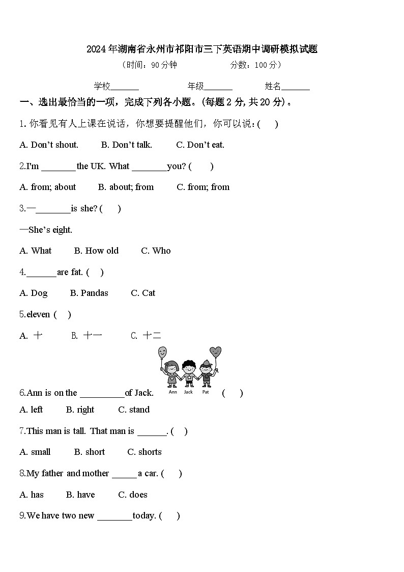 2024年湖南省永州市祁阳市三下英语期中调研模拟试题含答案01