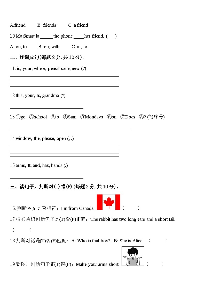2024年湖南省永州市祁阳市三下英语期中调研模拟试题含答案02