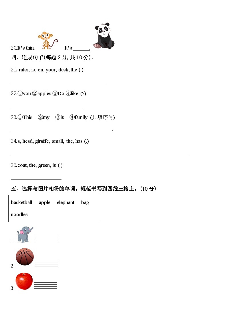 2024年湖南省张家界市永定区三年级英语第二学期期中检测模拟试题含答案第3页