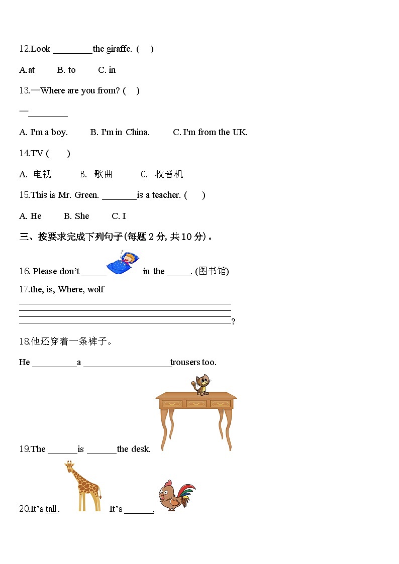 2024年湖南省株洲市石峰区英语三年级第二学期期中经典模拟试题含答案第2页