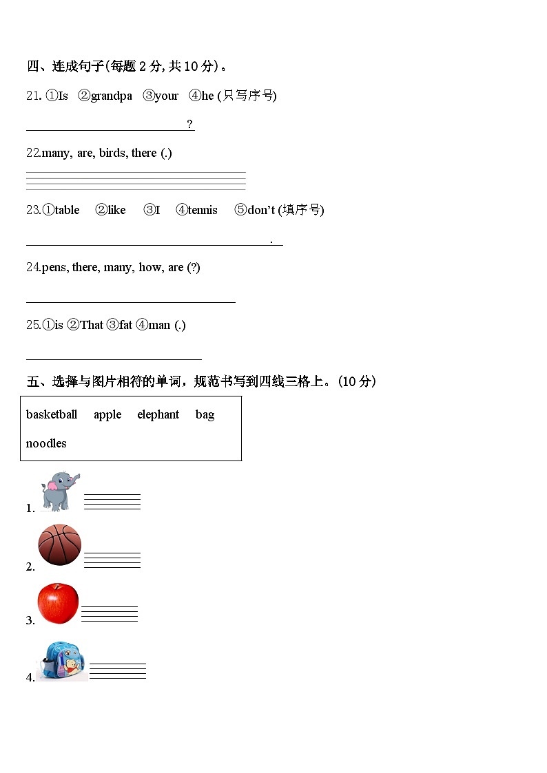 2024年湖南省株洲市石峰区英语三年级第二学期期中经典模拟试题含答案第3页