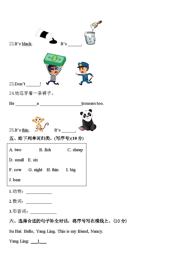 2024年湖州市安吉县英语三下期中调研模拟试题含答案第3页