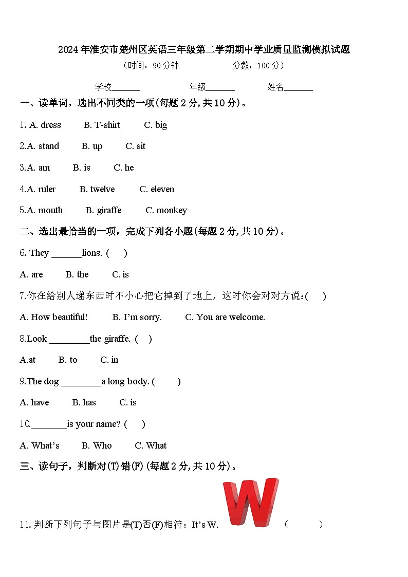 2024年淮安市楚州区英语三年级第二学期期中学业质量监测模拟试题含答案第1页