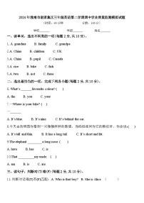 2024年淮南市谢家集区三年级英语第二学期期中学业质量监测模拟试题含答案