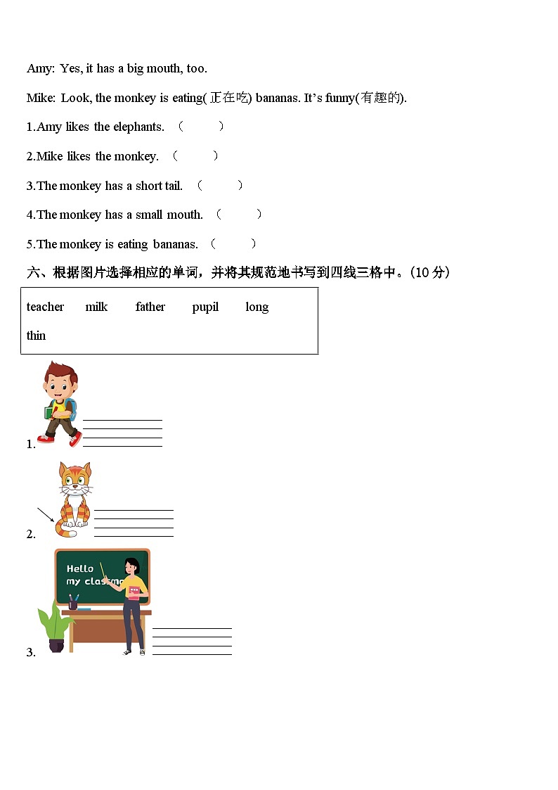 2024年淮南市谢家集区三年级英语第二学期期中学业质量监测模拟试题含答案第3页