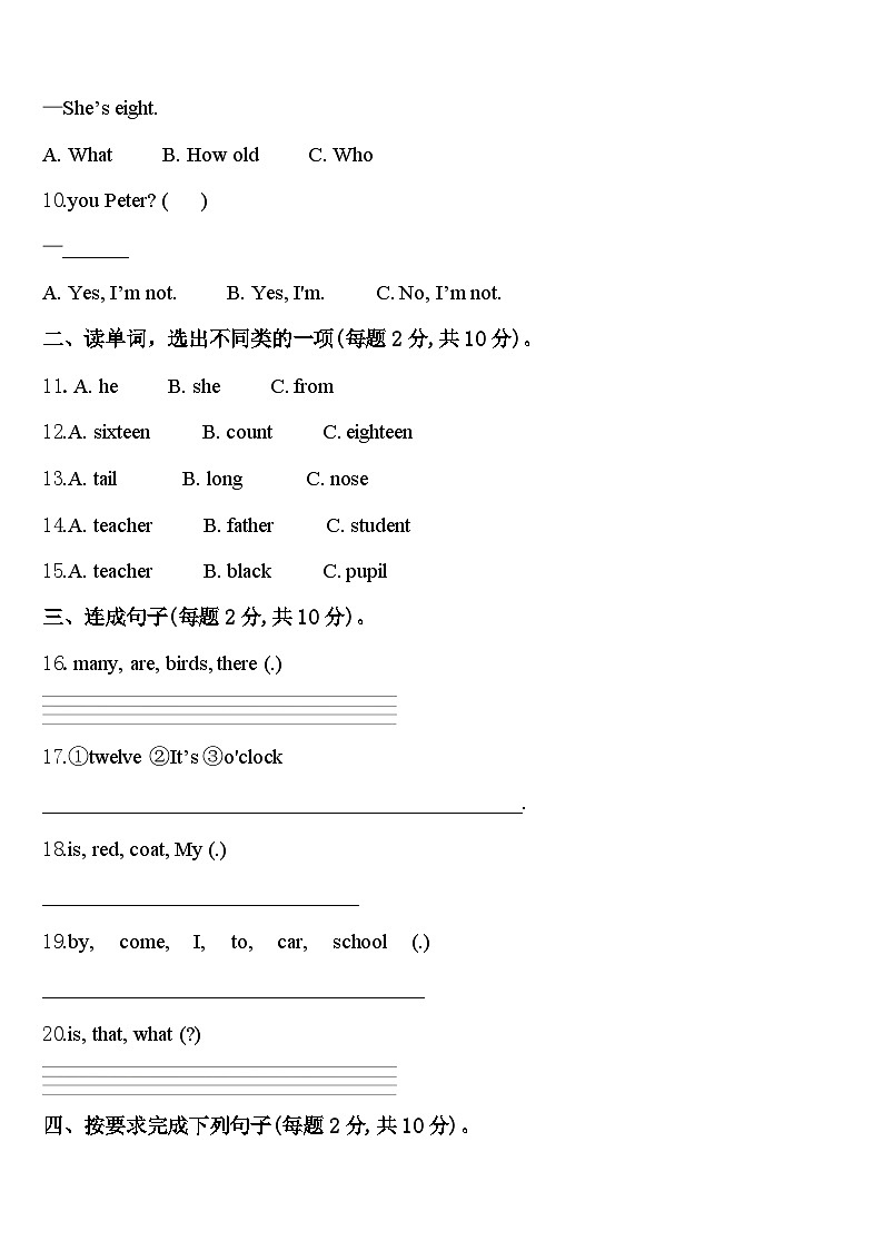 2024年灵山县三年级英语第二学期期中联考试题含答案02